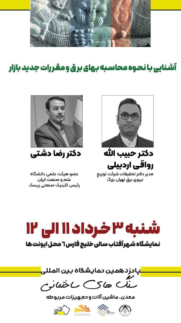 نمایشگاه سنگ های ساختمانی شهر آفتاب