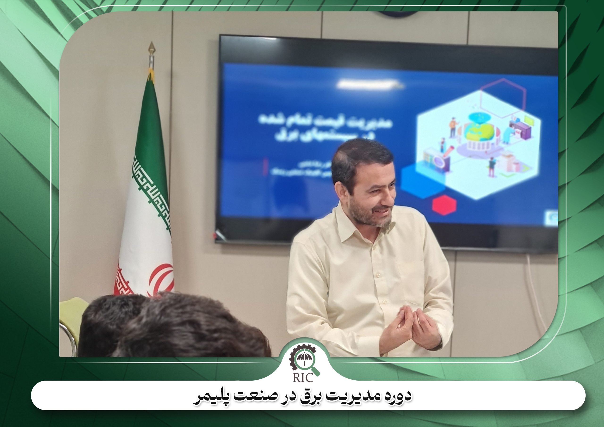 دوره مدیریت برق در صنعت پلیمر
