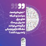 زیرساخت در میدان رقابت جهانی: چالش‌های تازه مدیریت ریسک در عصر ژئوپلیتیک ناپایدار