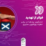  حملات سایبری اخیر به برندهای سرشناس
